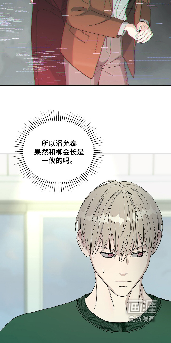 危险爆发 第75话 第2页