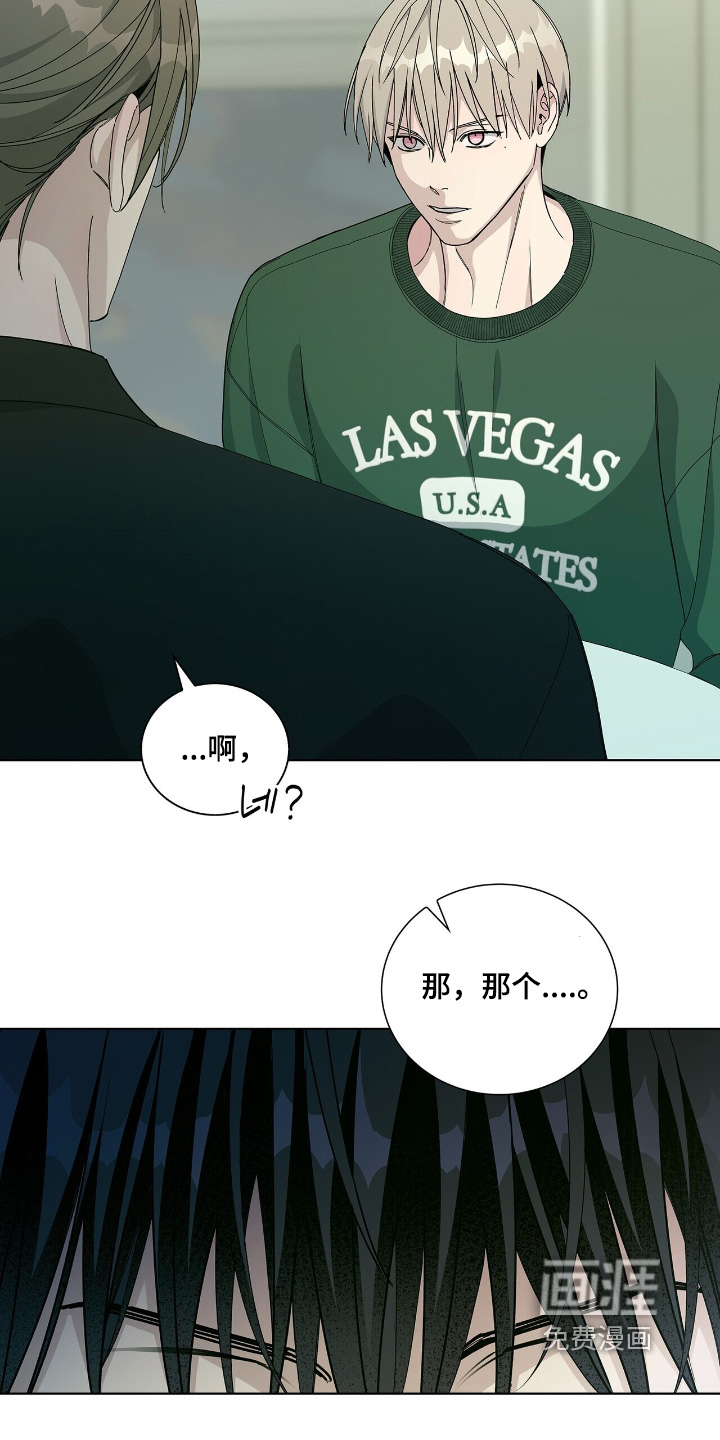 危险爆发 第75话 第11页