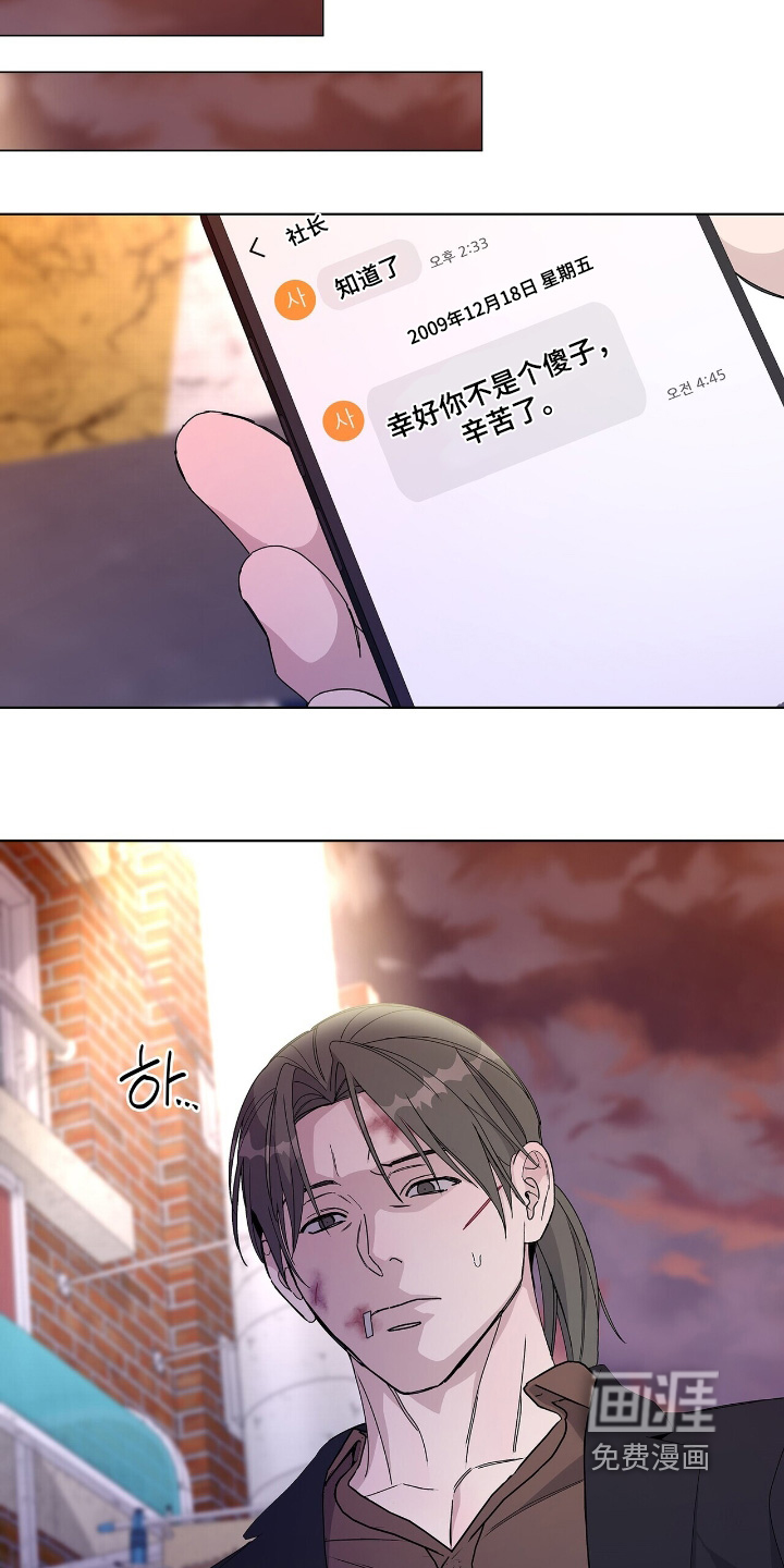 危险爆发 第75话 第13页