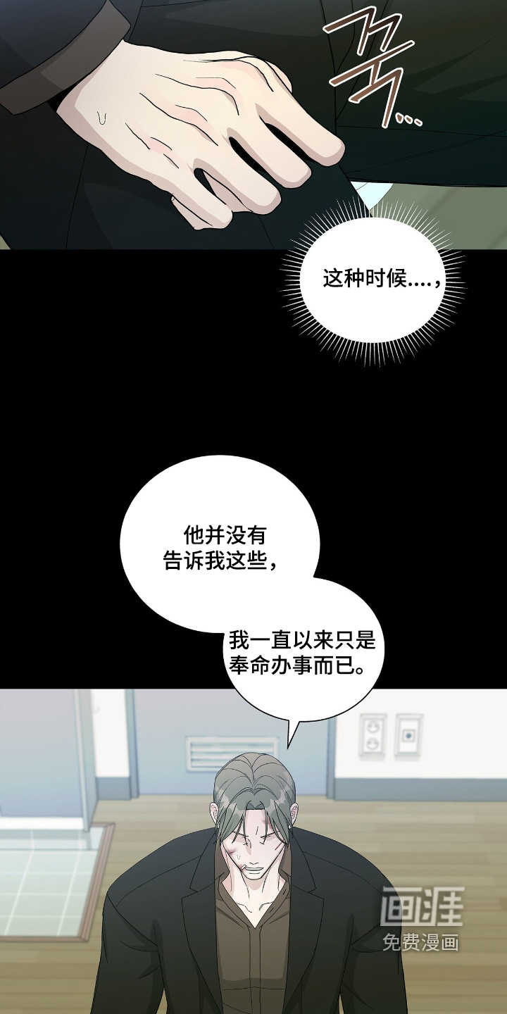 危险爆发 第75话 第18页