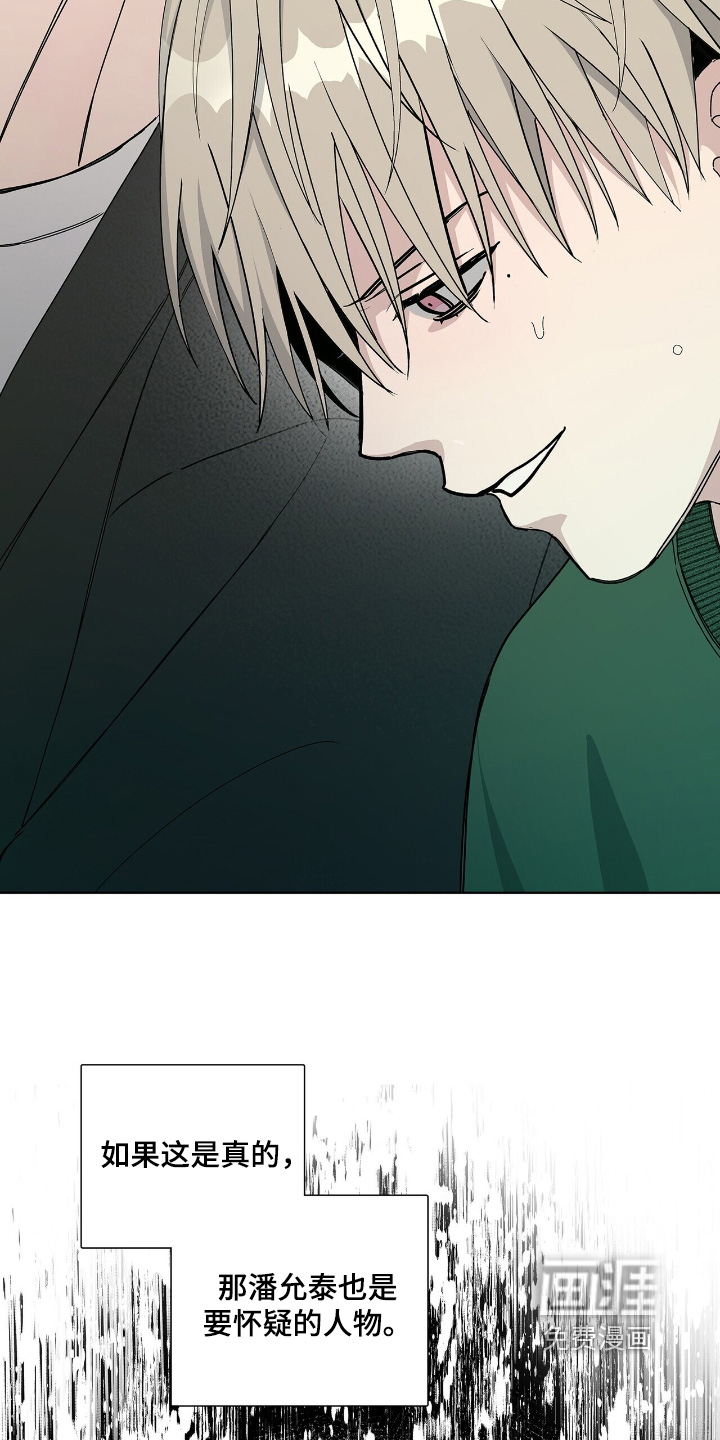 危险爆发 第75话 第5页