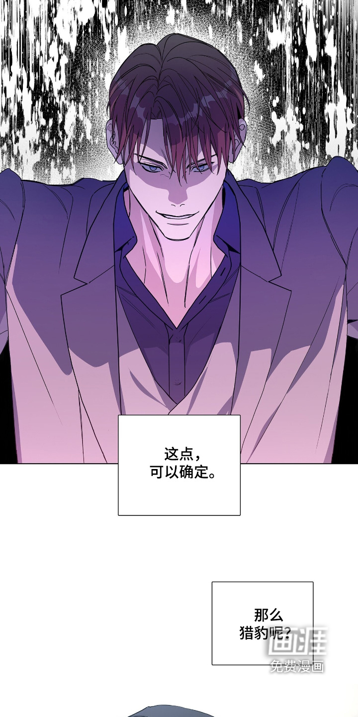 危险爆发 第75话 第6页