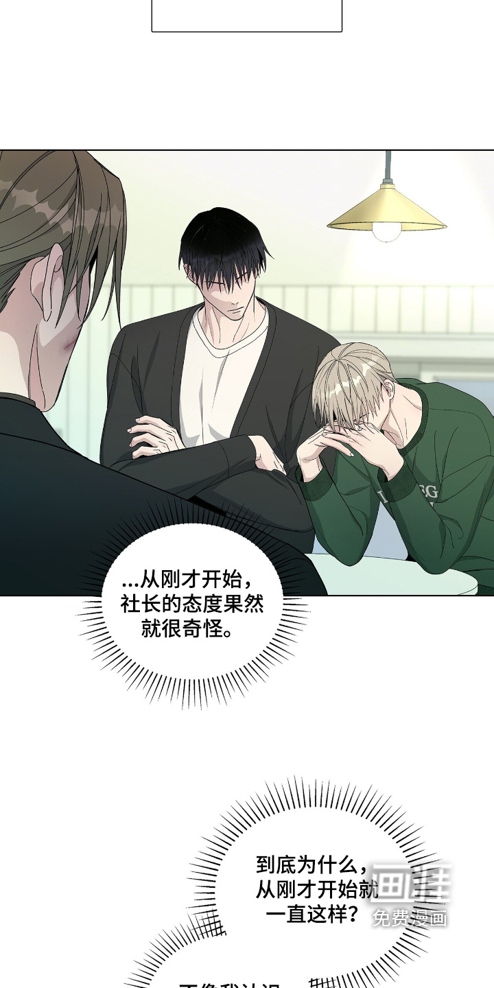危险爆发 第75话 第8页