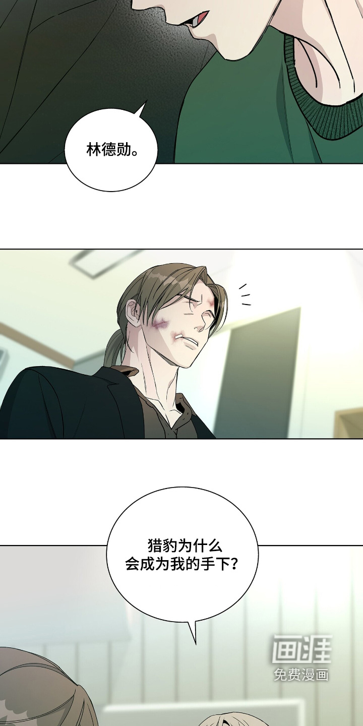 危险爆发 第75话 第10页