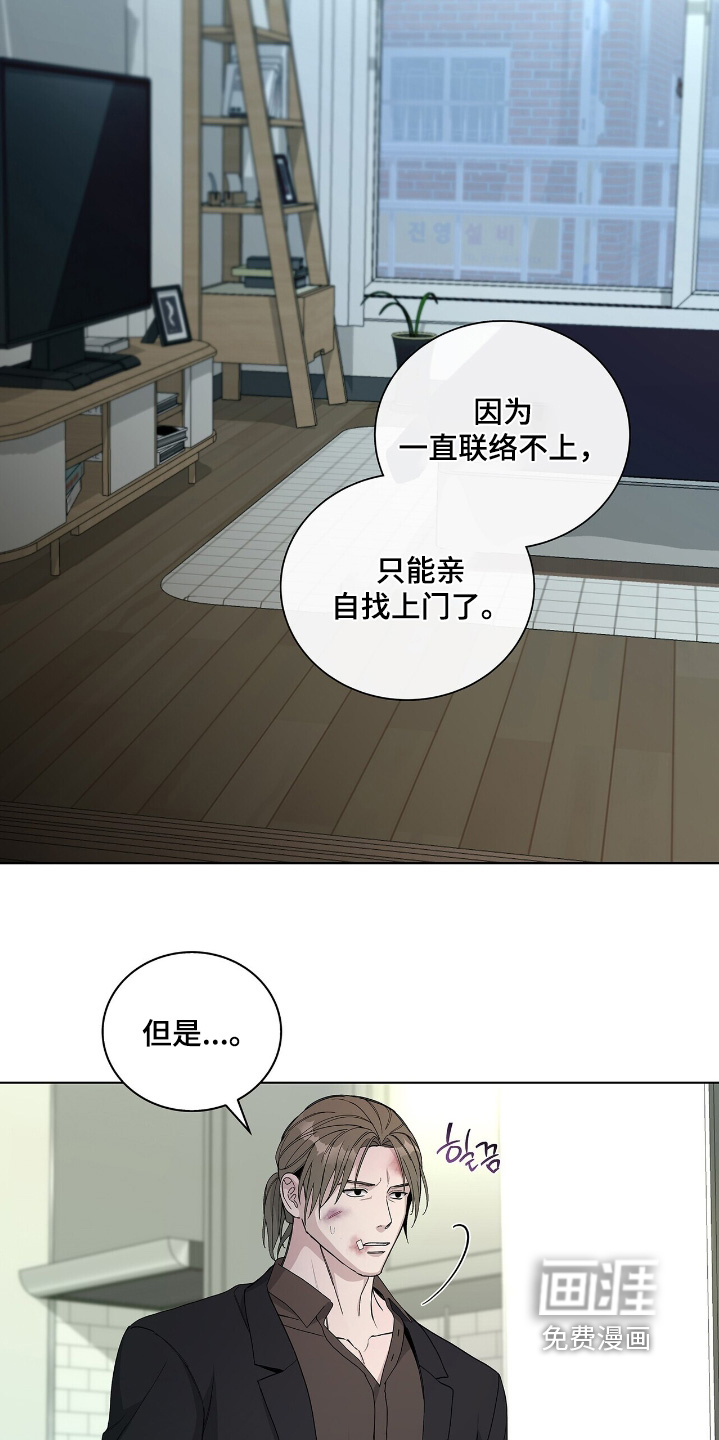 危险爆发 第74话 第12页