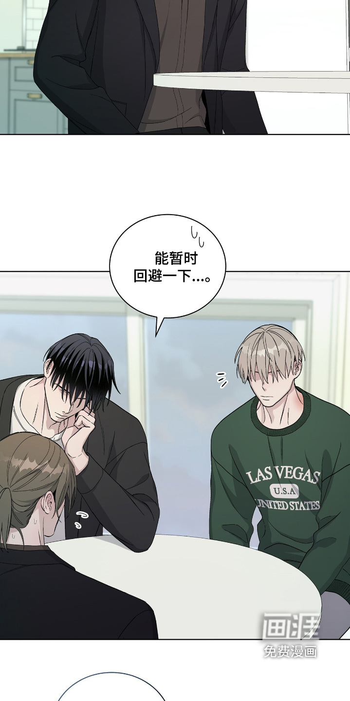 危险爆发 第74话 第13页