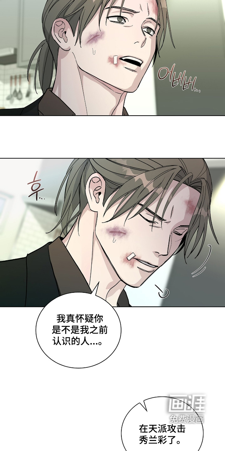 危险爆发 第74话 第15页
