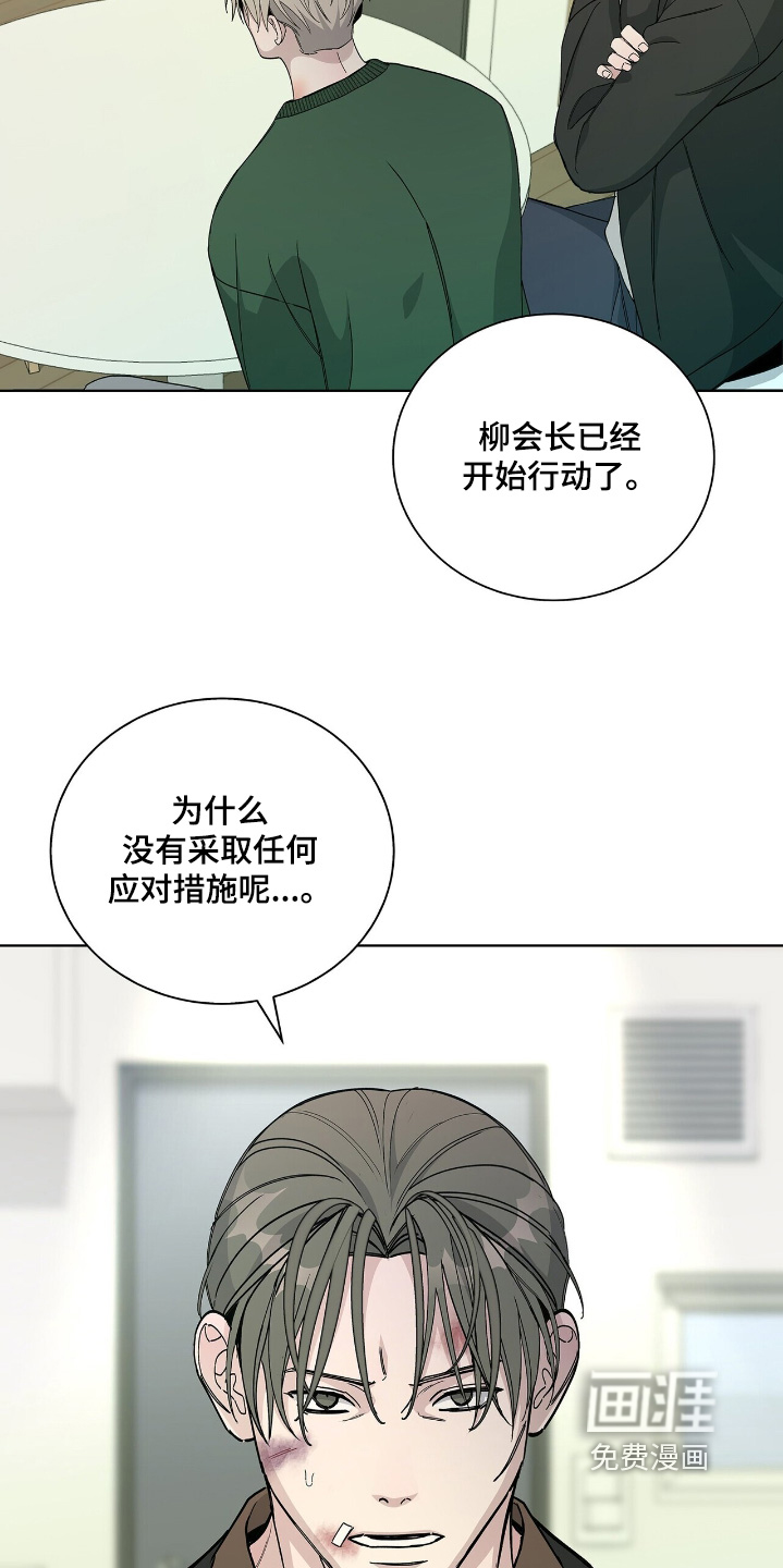 危险爆发 第74话 第17页