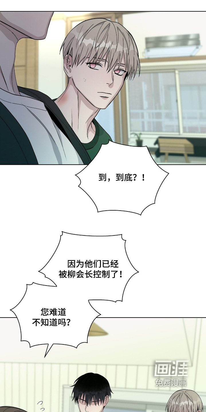 危险爆发 第74话 第21页