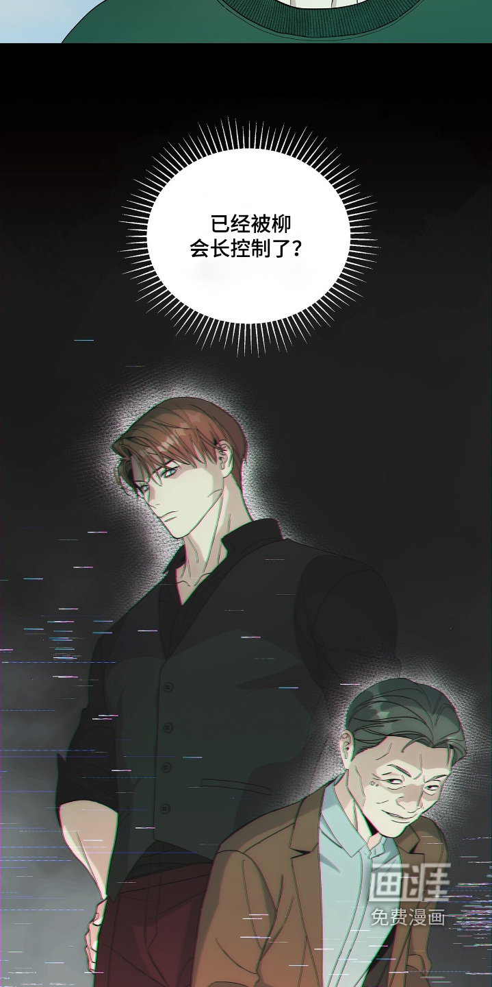 危险爆发 第74话 第23页