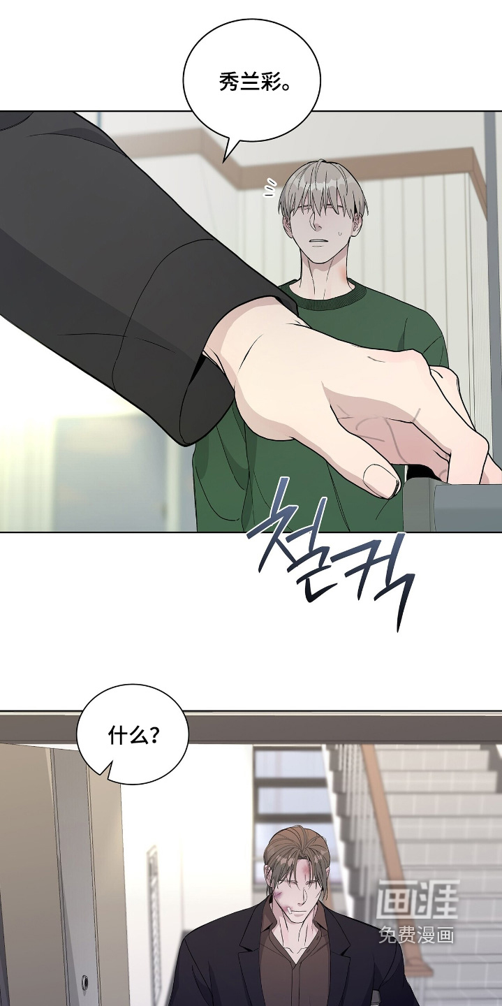 危险爆发 第74话 第9页