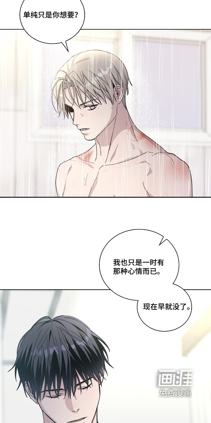危险爆发 第73话 第2页