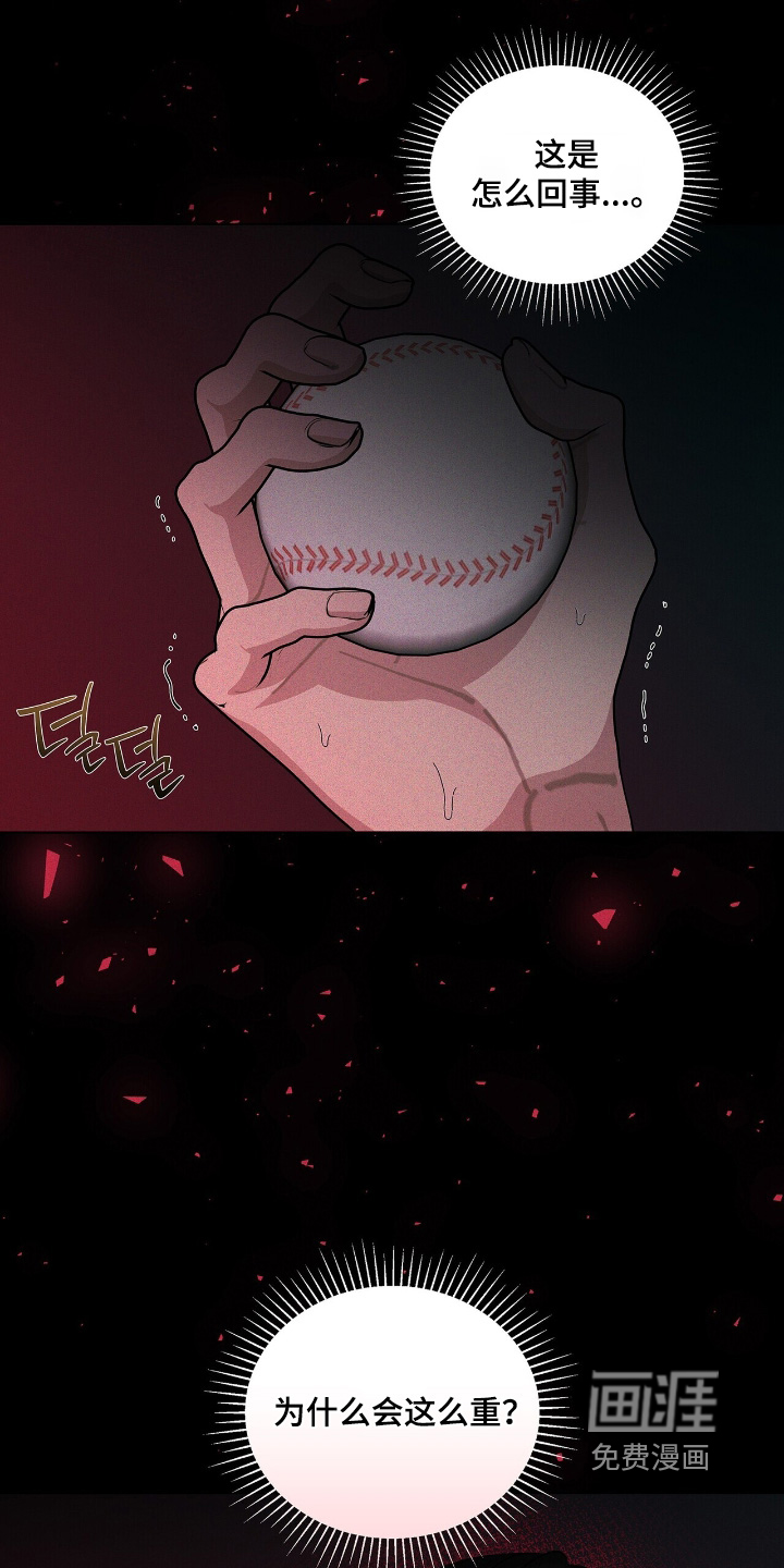 危险爆发 第73话 第18页