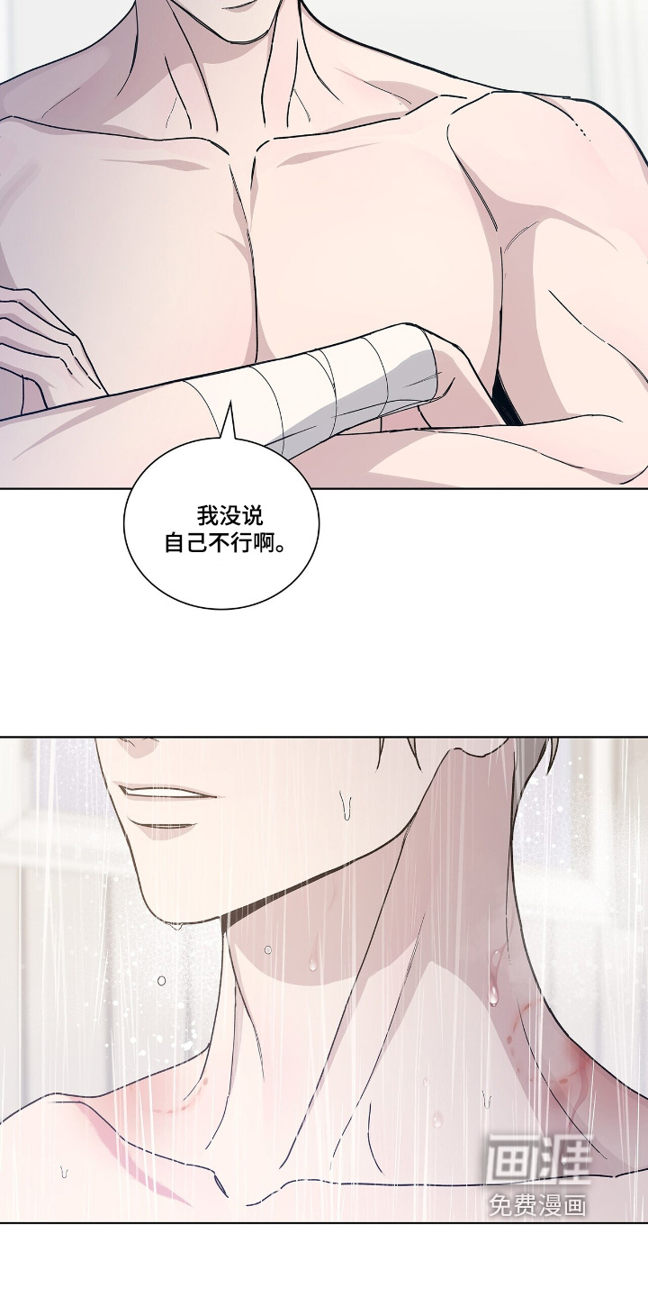 危险爆发 第73话 第3页
