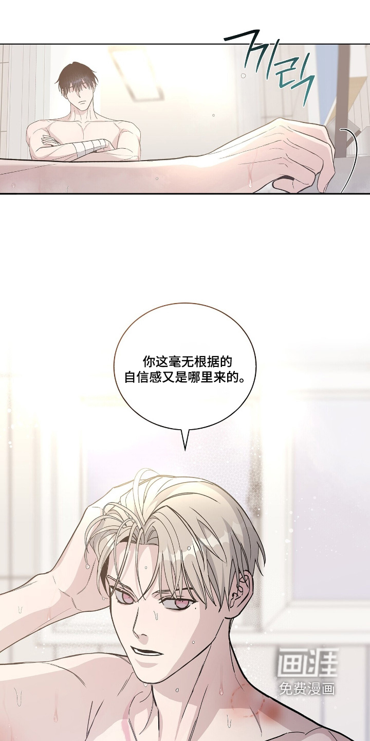 危险爆发 第73话 第4页