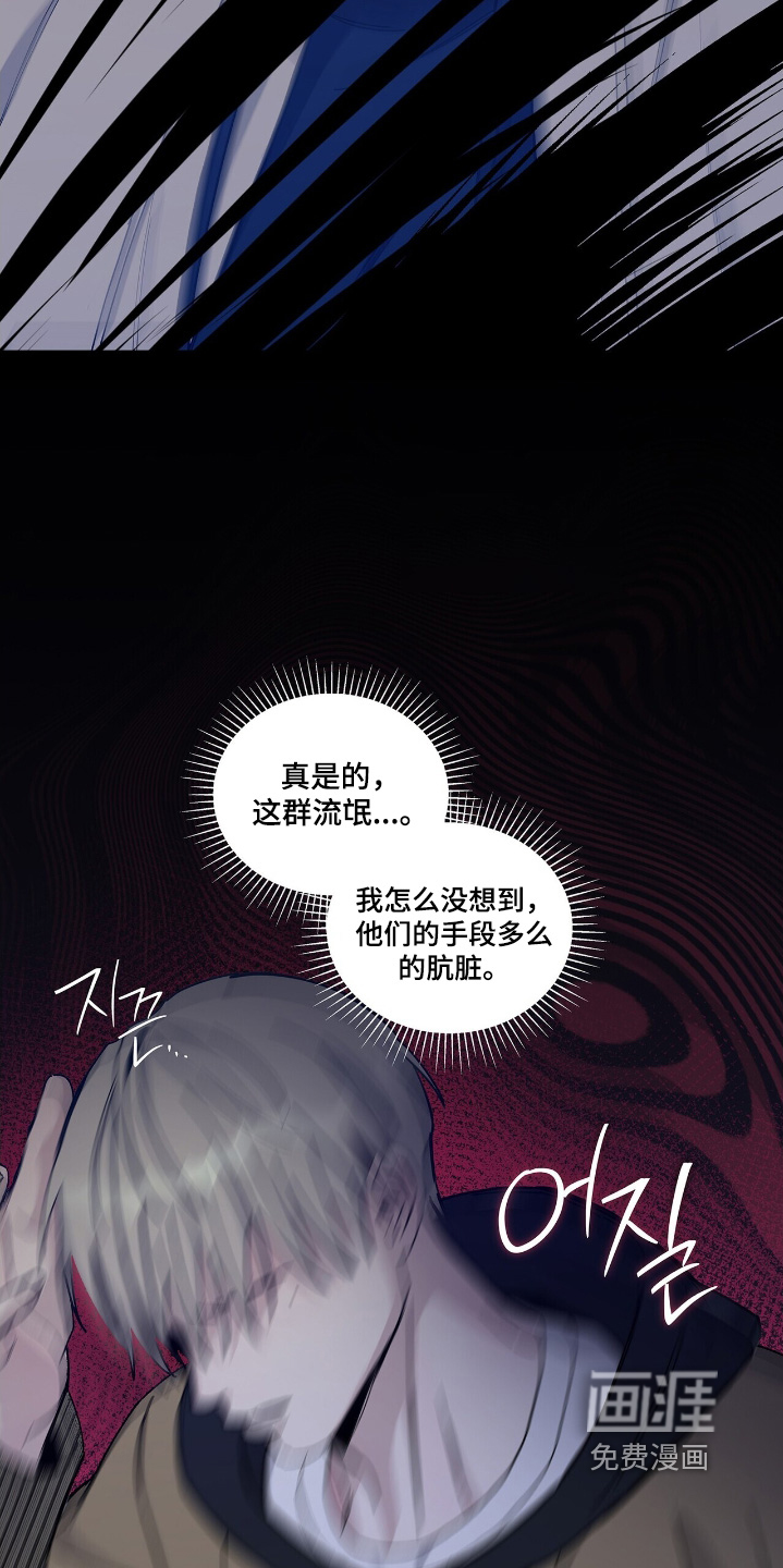 危险爆发 第71话 第2页