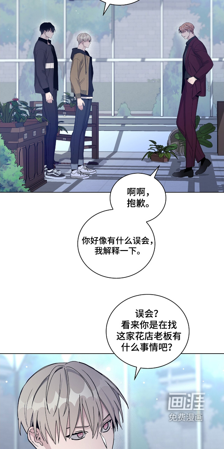 危险爆发 第71话 第16页
