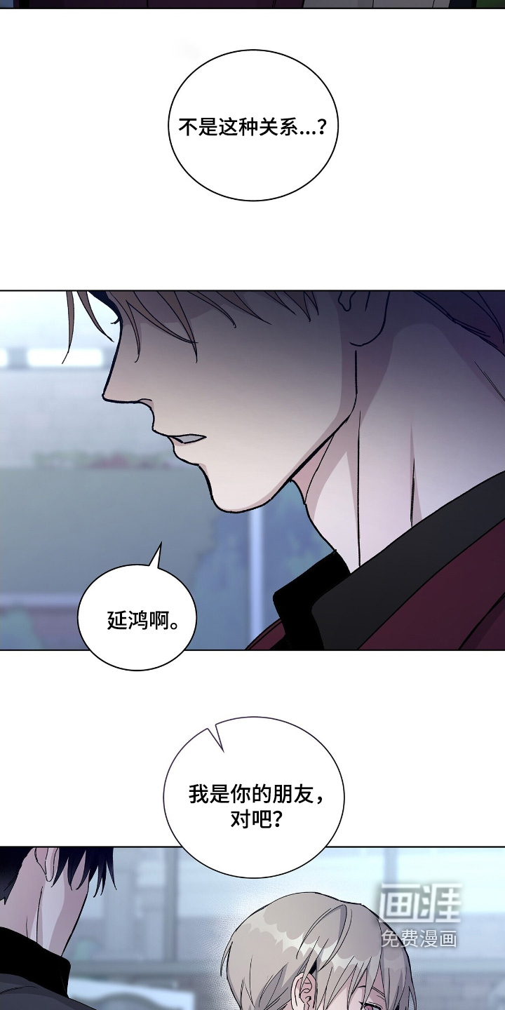 危险爆发 第71话 第19页