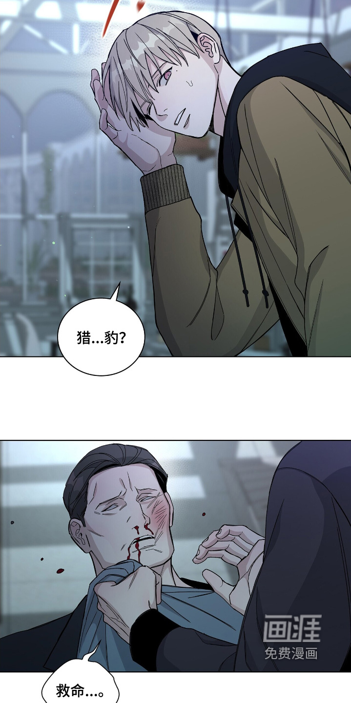 危险爆发 第71话 第5页