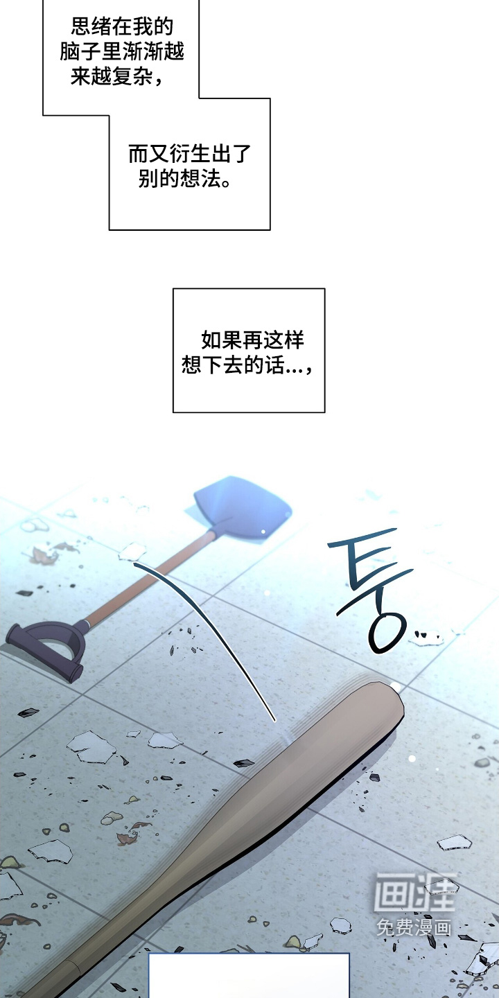 危险爆发 第70话 第13页
