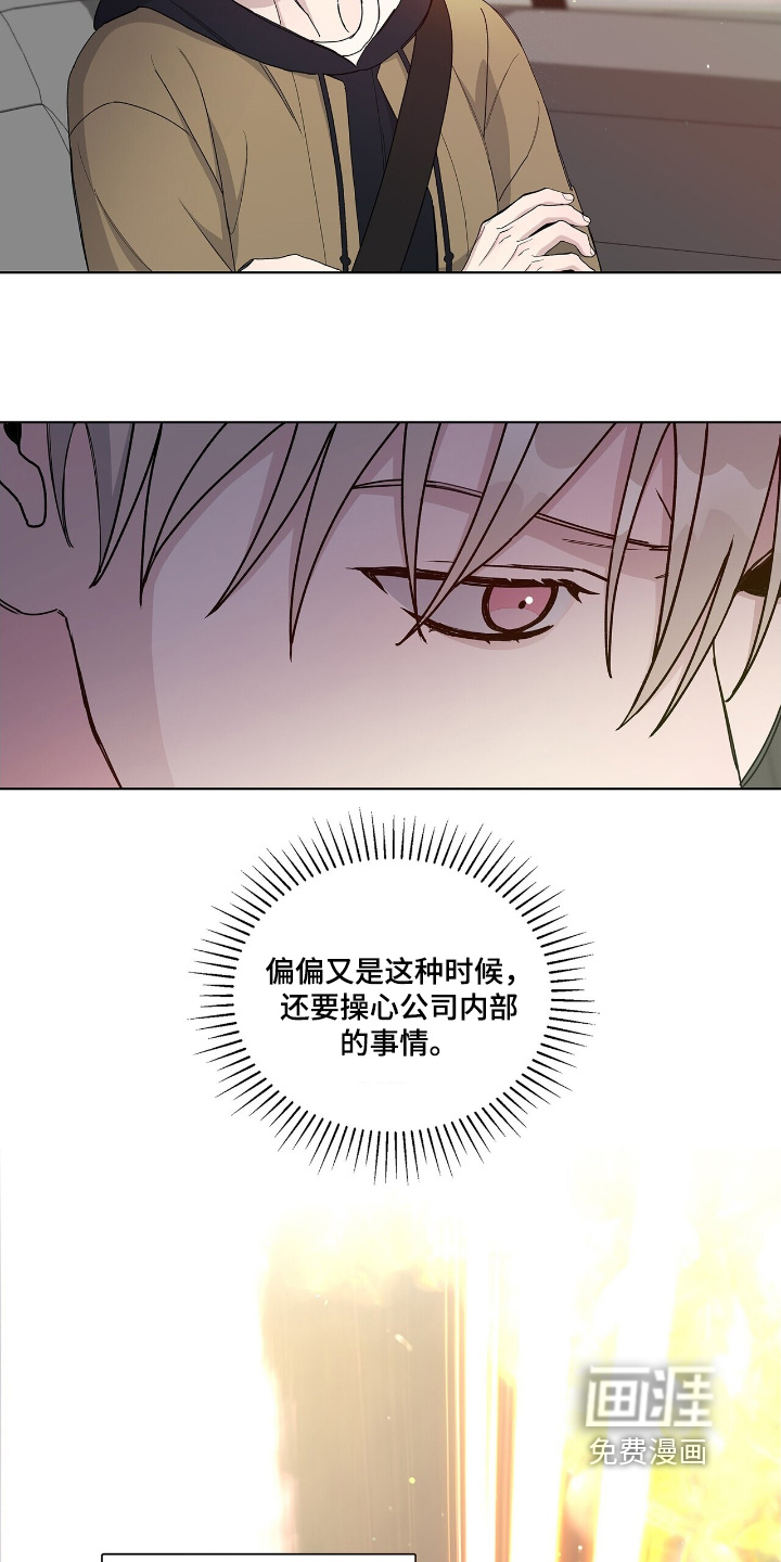 危险爆发 第70话 第4页