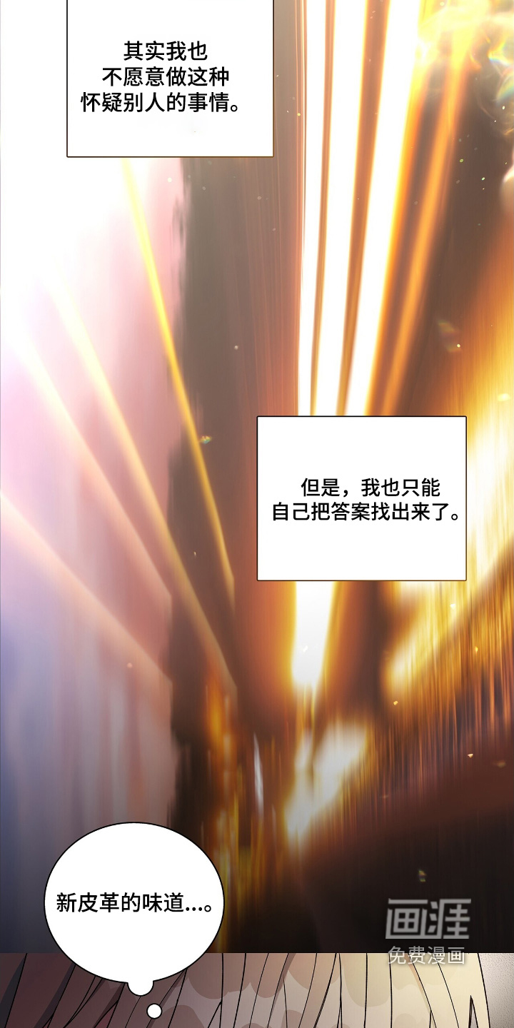 危险爆发 第70话 第5页