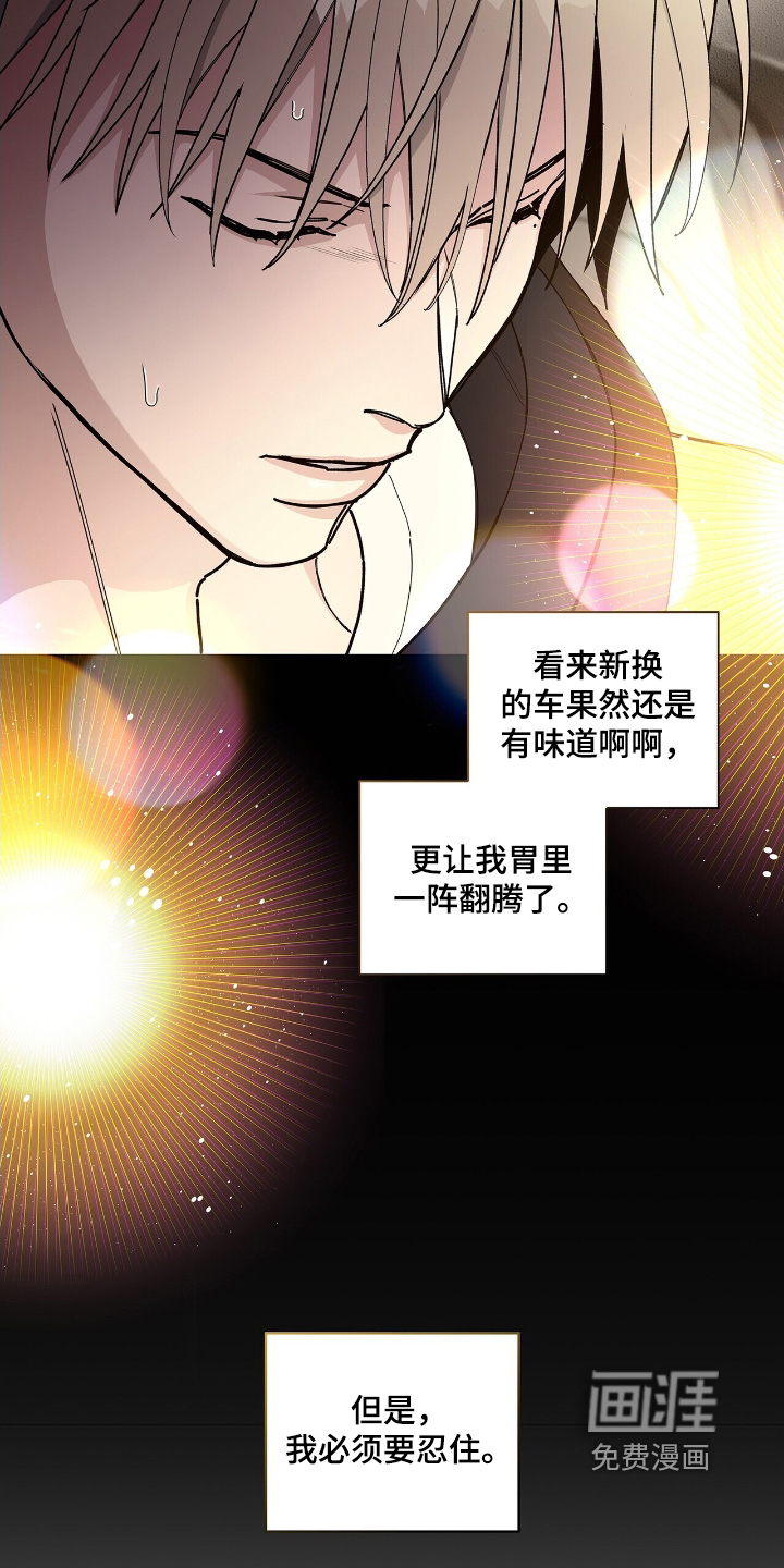 危险爆发 第70话 第6页