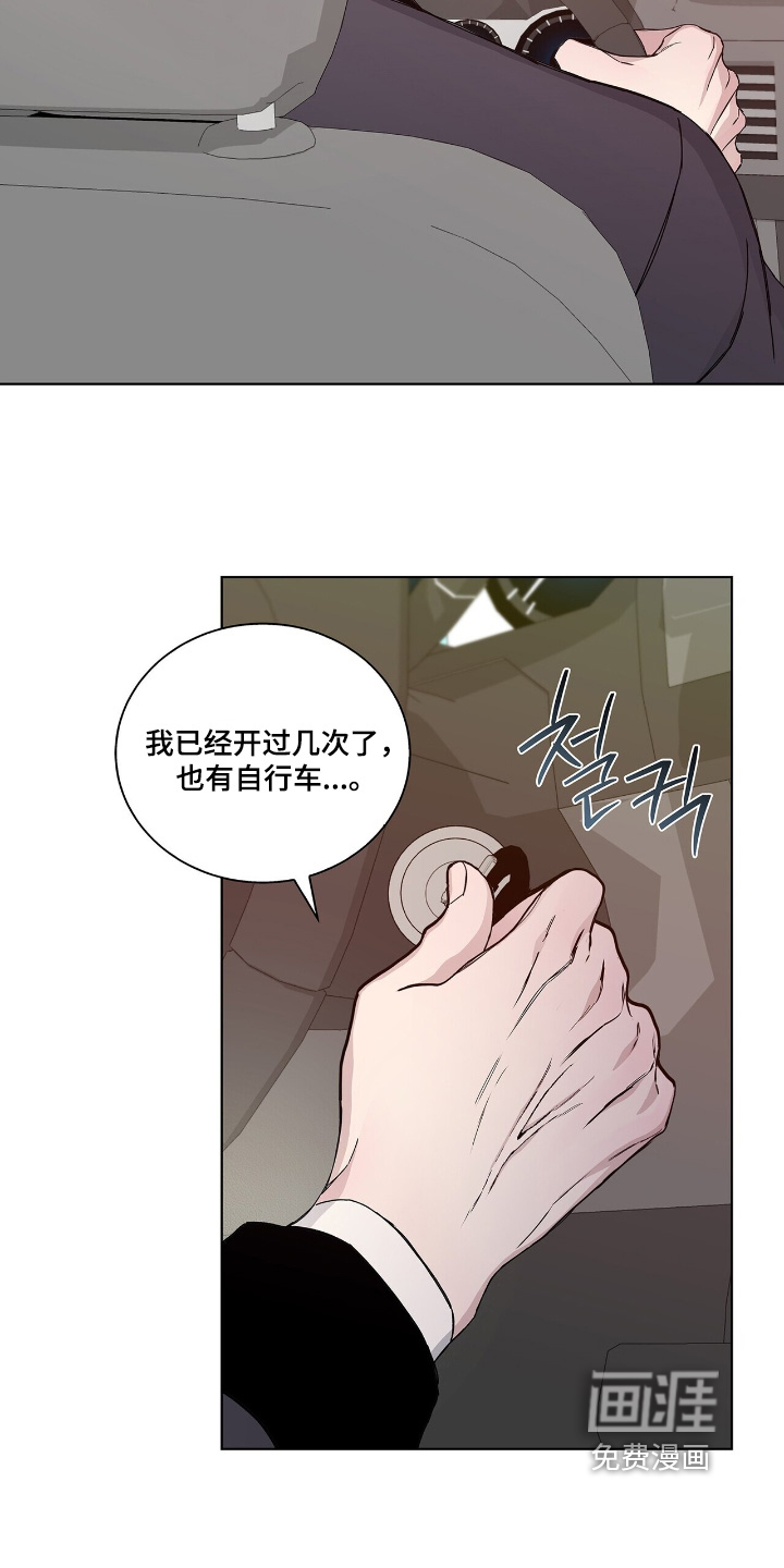 危险爆发 第69话 第18页