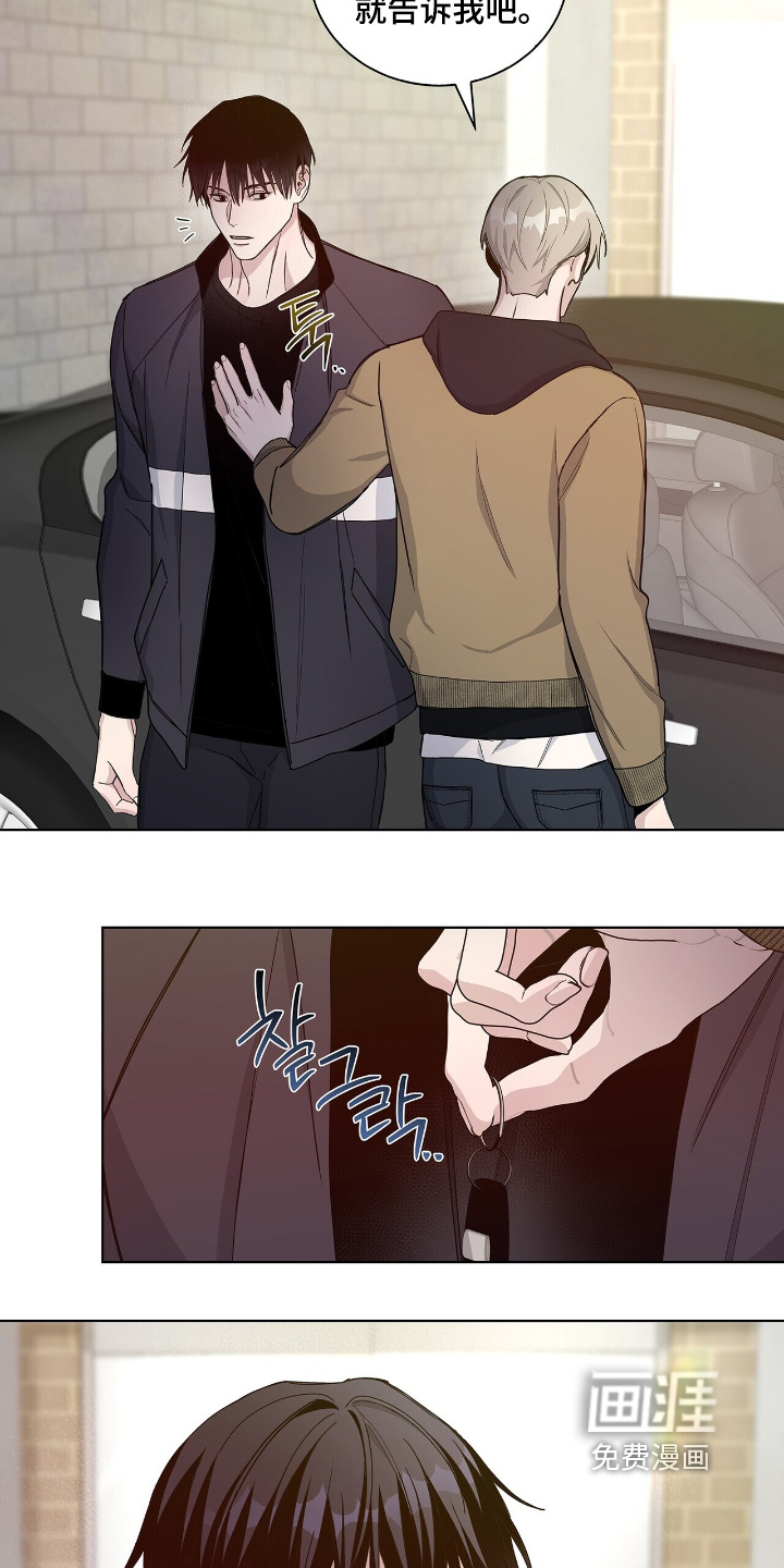 危险爆发 第69话 第3页