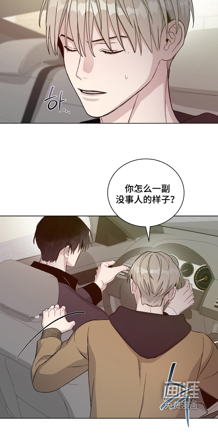 危险爆发 第69话 第7页
