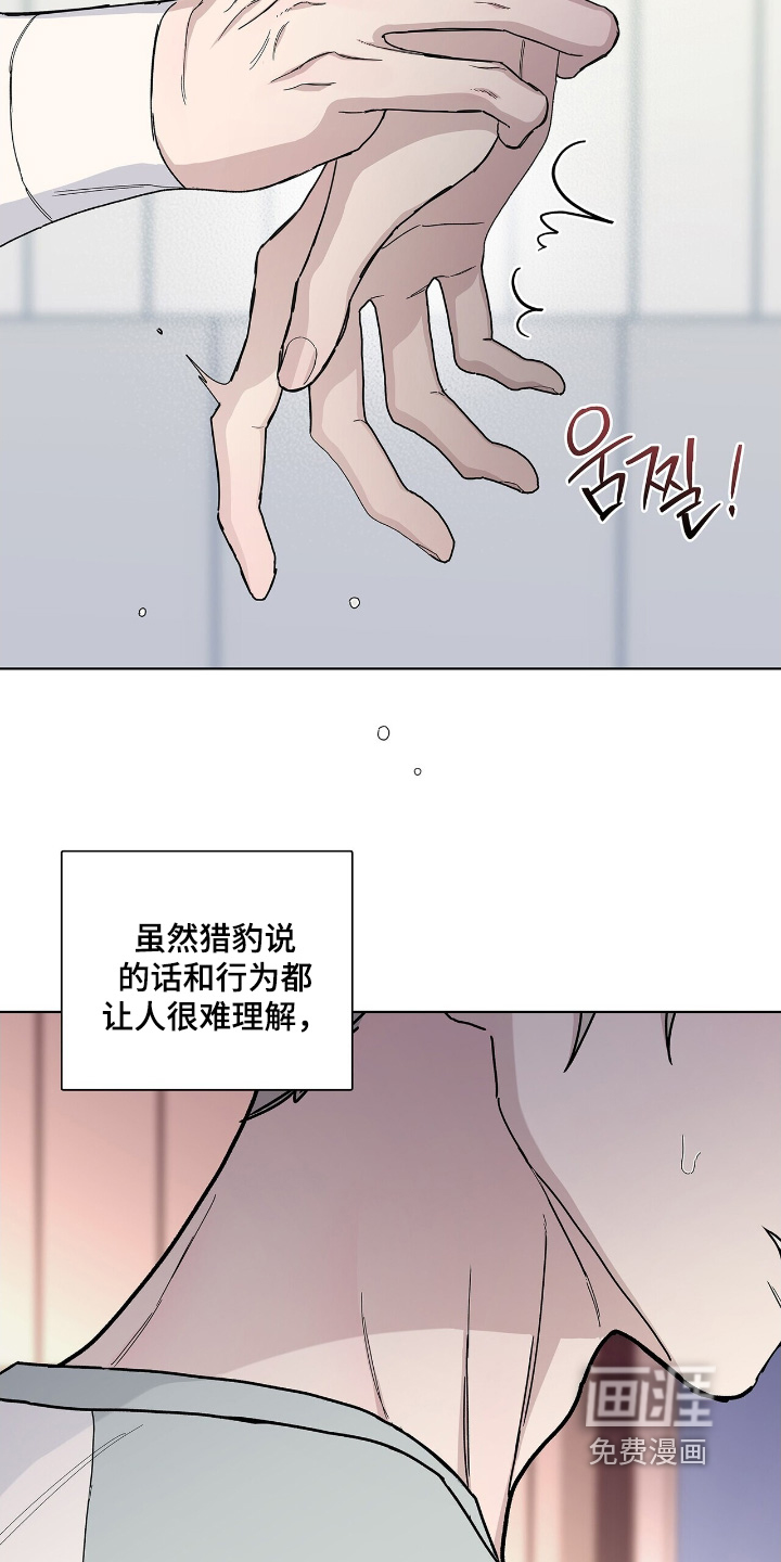 危险爆发 第68话 第13页