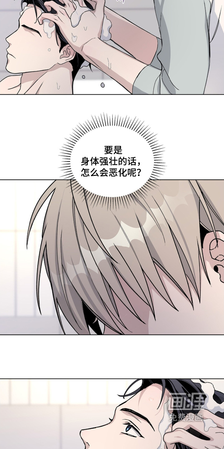 危险爆发 第67话 第11页