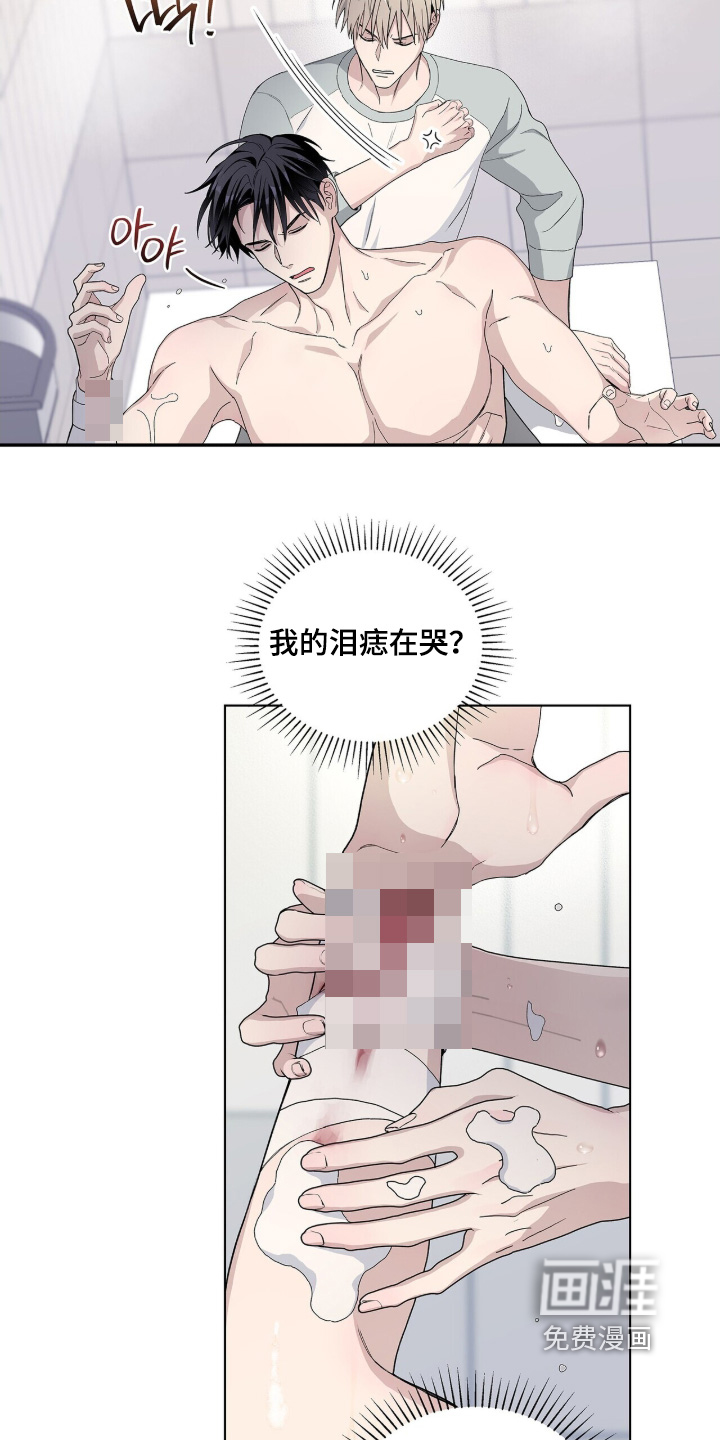 危险爆发 第67话 第16页