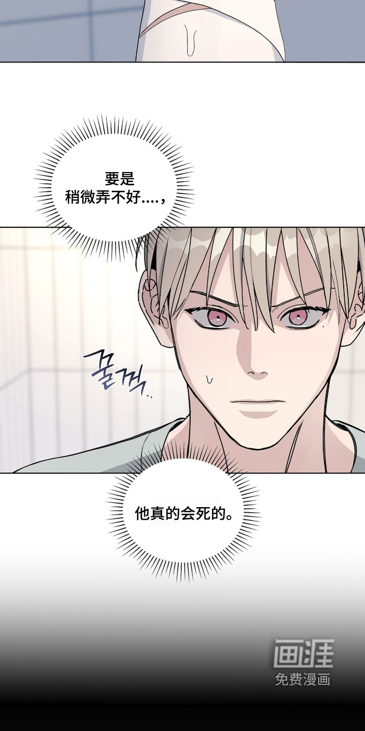 危险爆发 第67话 第7页