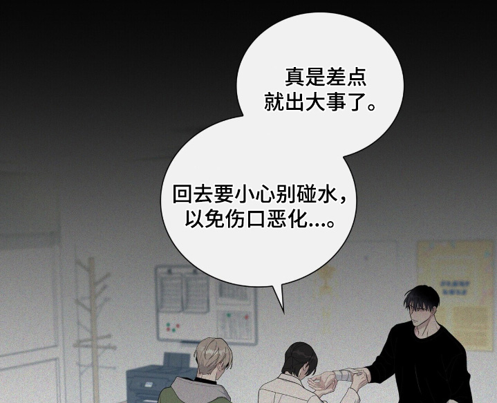 危险爆发 第67话 第8页