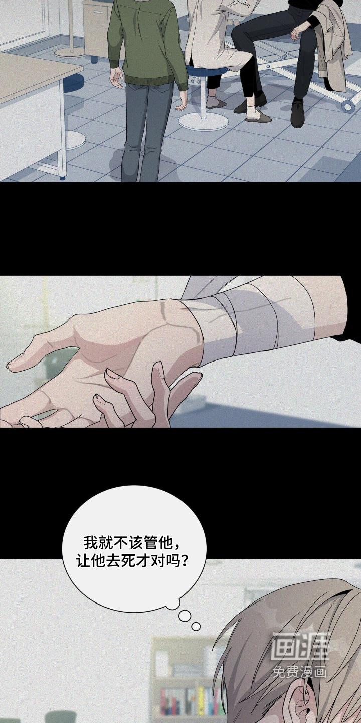 危险爆发 第67话 第9页