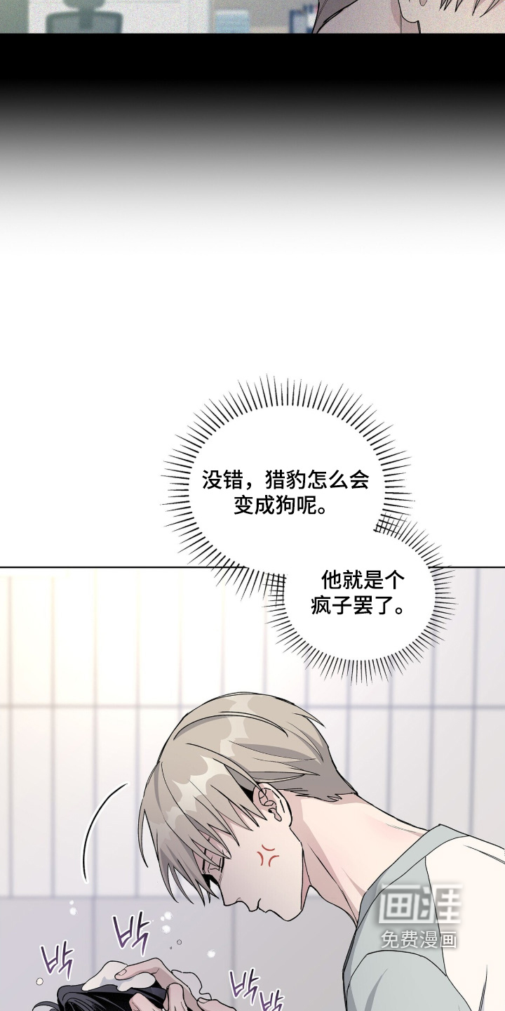 危险爆发 第67话 第10页