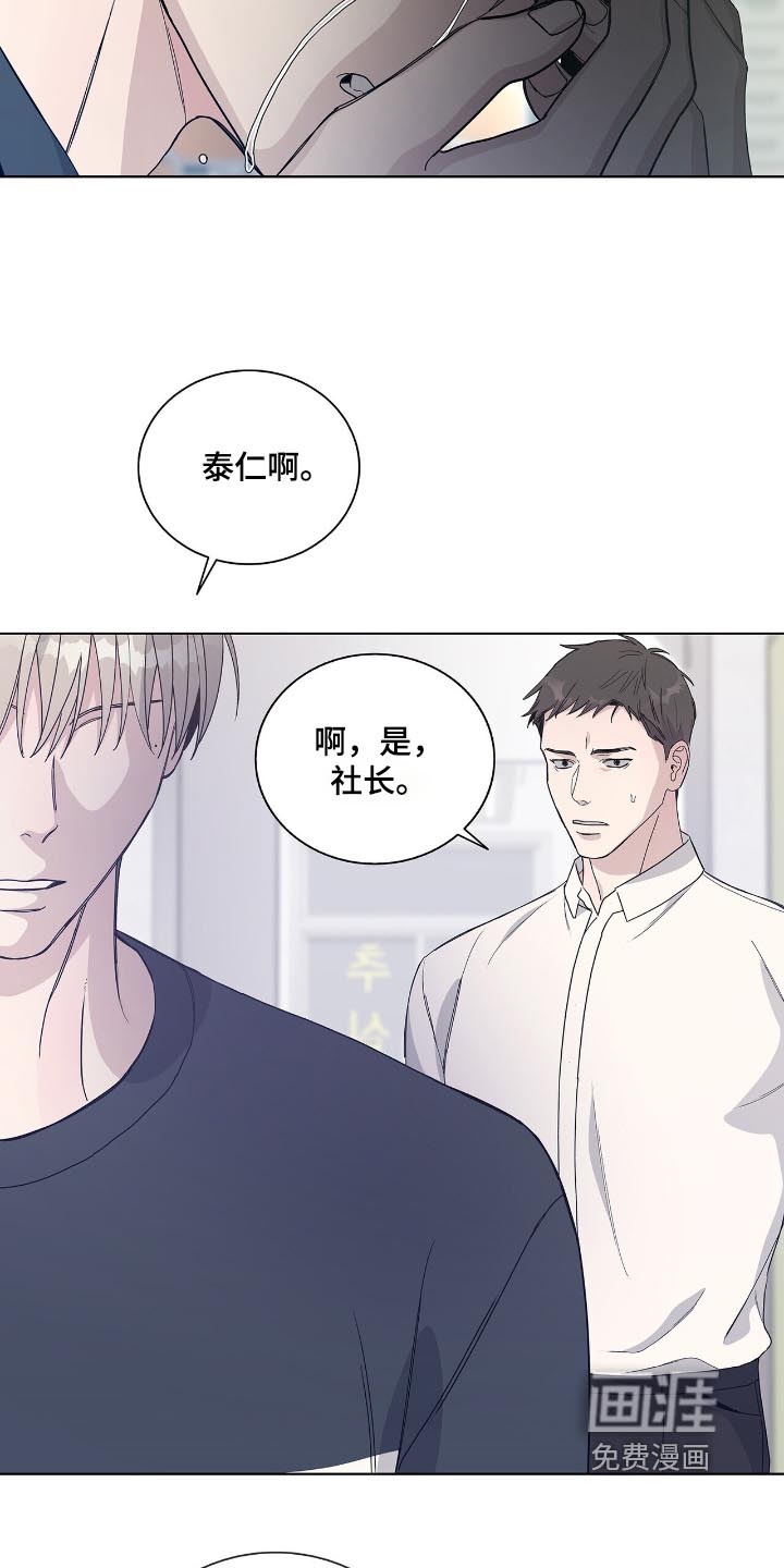 危险爆发 第80话 第2页