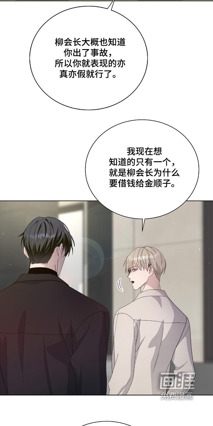 危险爆发 第80话 第14页