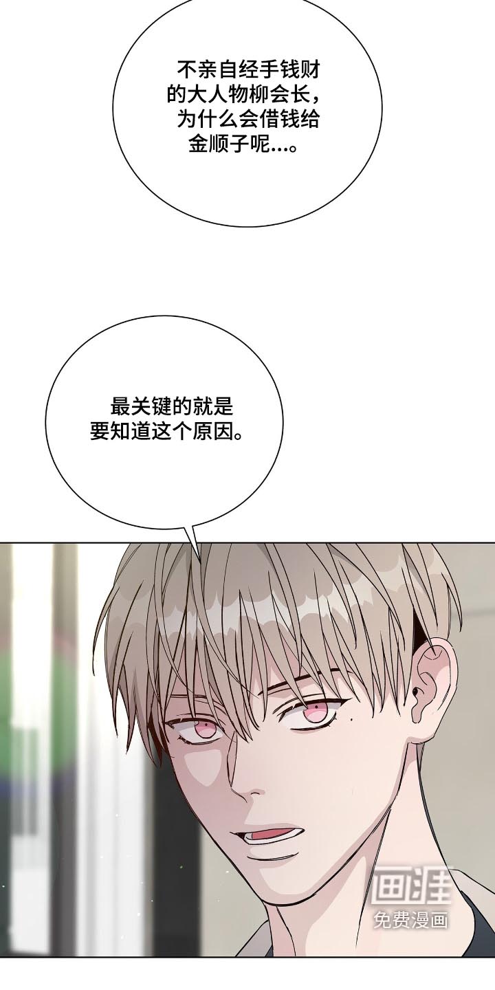危险爆发 第80话 第15页