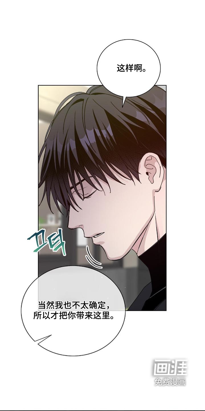 危险爆发 第80话 第16页