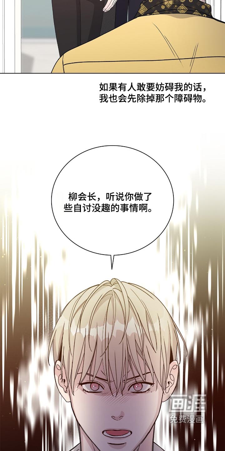 危险爆发 第80话 第23页