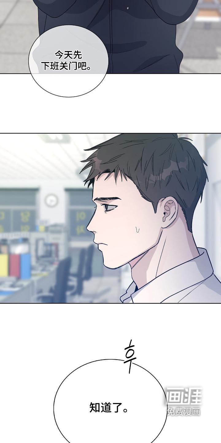 危险爆发 第80话 第4页
