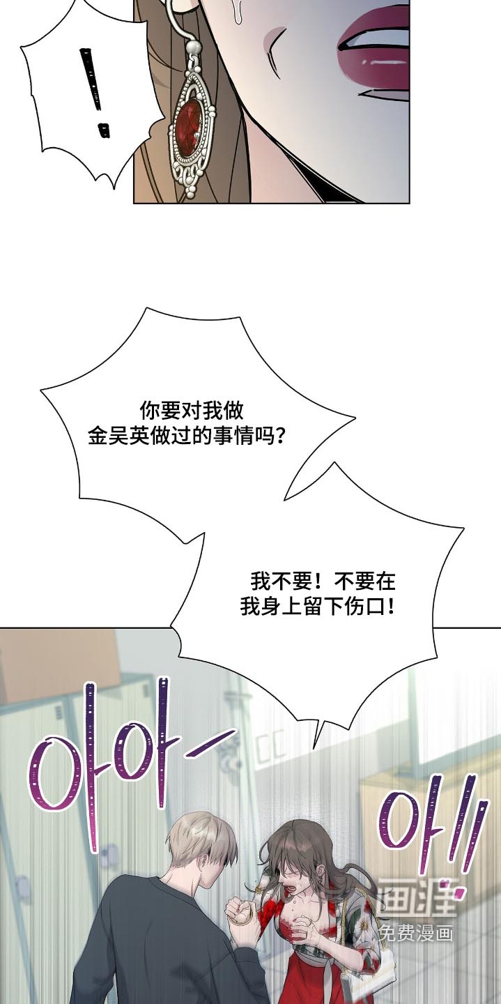危险爆发 第79话 第2页