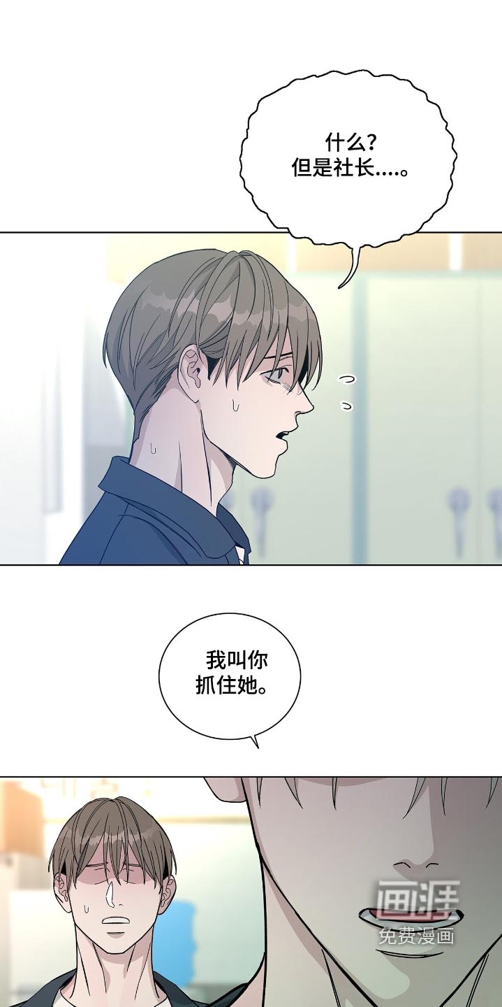 危险爆发 第79话 第11页
