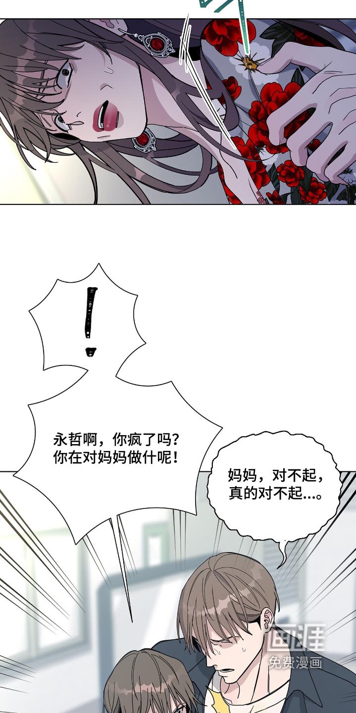 危险爆发 第79话 第13页