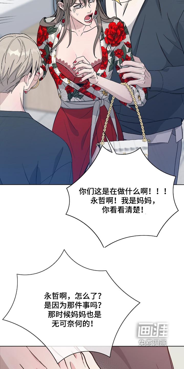 危险爆发 第79话 第14页