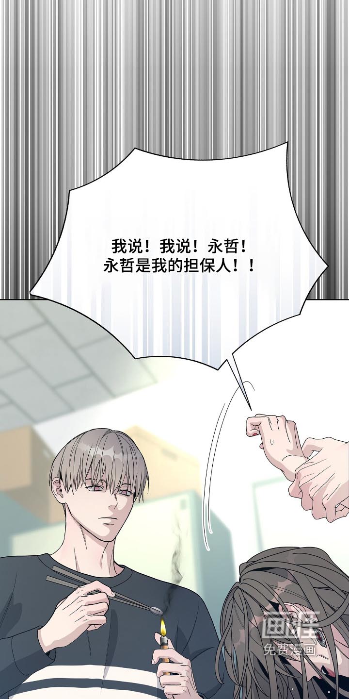 危险爆发 第79话 第19页