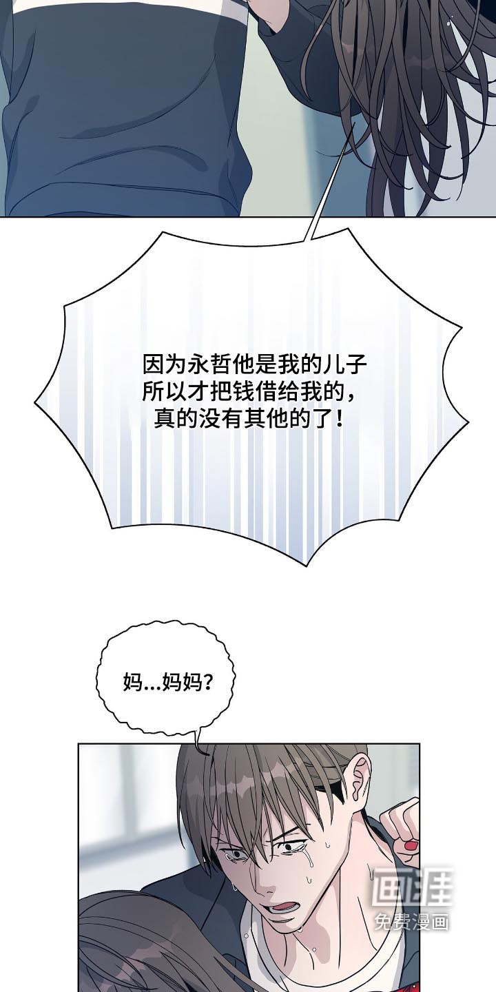 危险爆发 第79话 第20页
