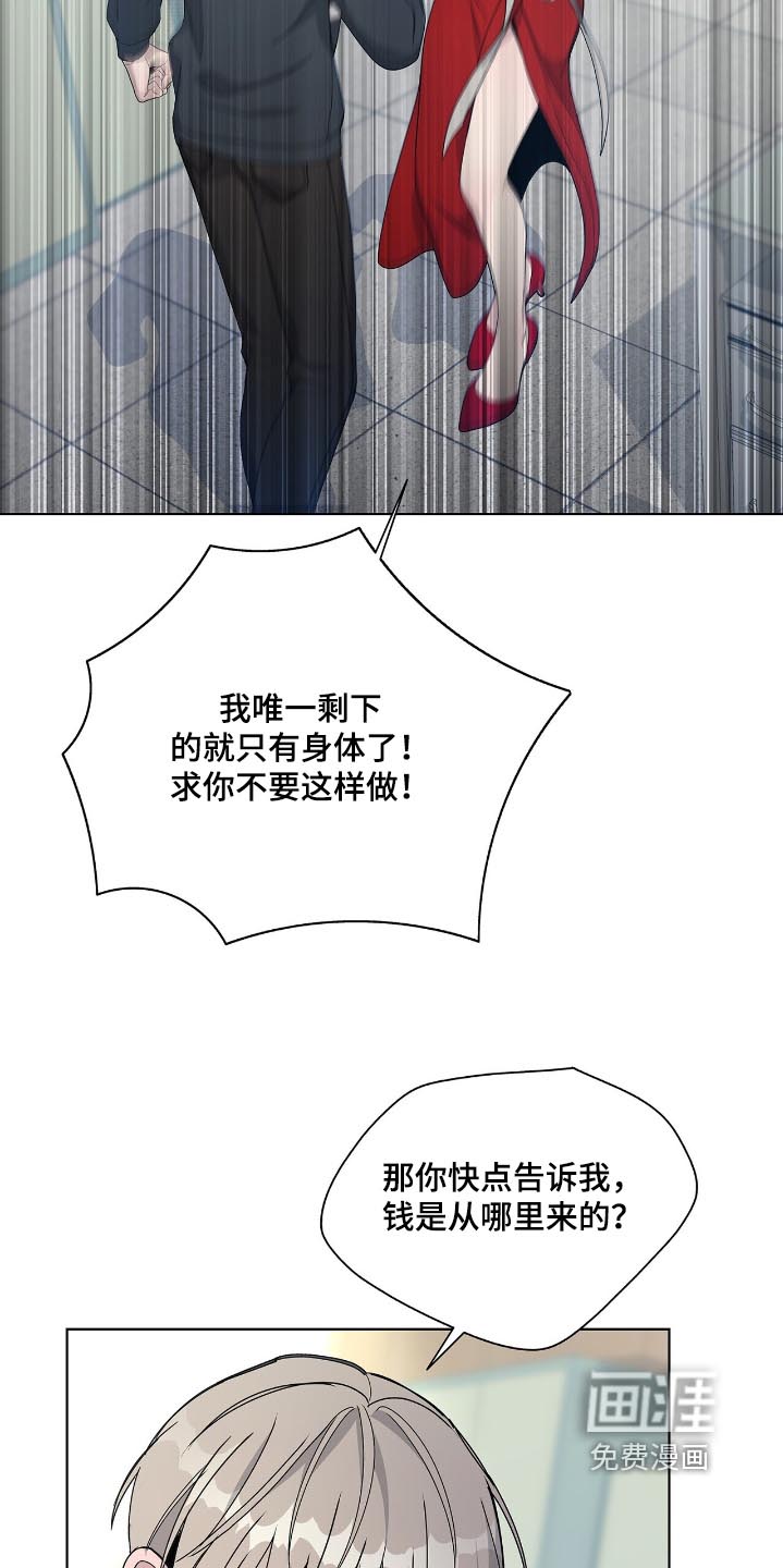 危险爆发 第79话 第3页